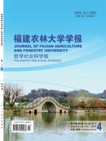 福建农林大学学报·哲学社会科学版期刊