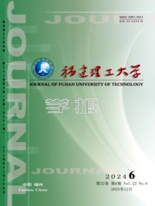 福建理工大学学报期刊
